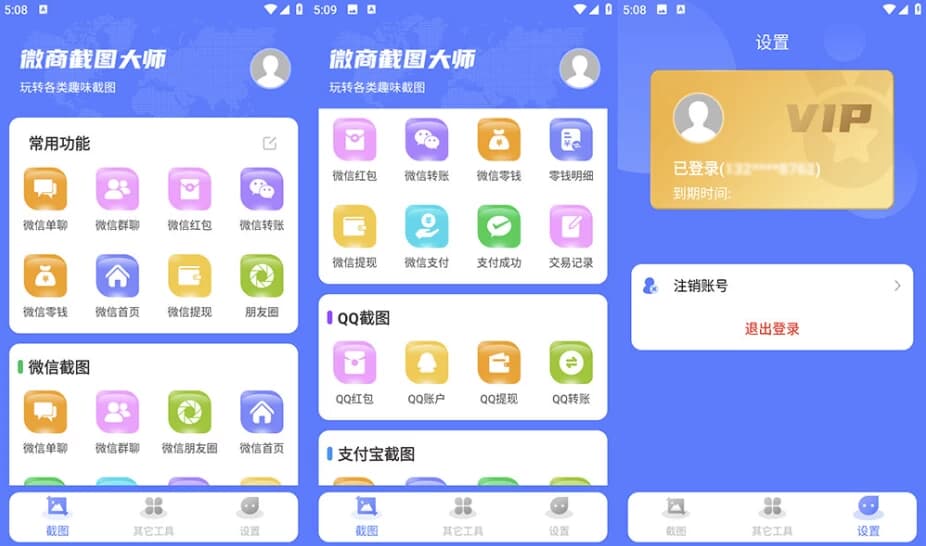 微商截图大师 v5.8.8 会员解锁版，微商做图工具-副业项目资源网