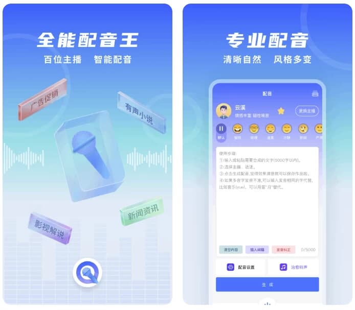 全能配音王 v1.43 高级版-副业项目资源网