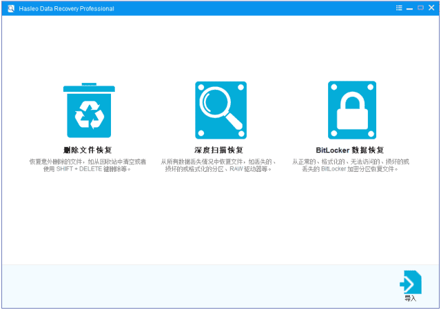 Hasleo Data Recovery(数据恢复软件) v6.6.2.0 多语便携版-副业项目资源网