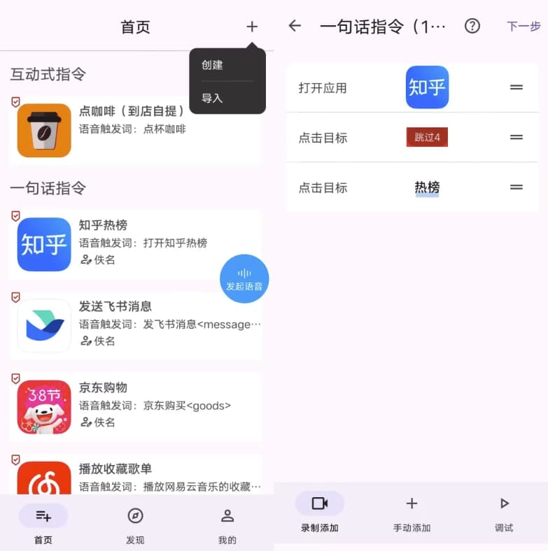 语音快捷指令 v0.3.15-副业项目资源网