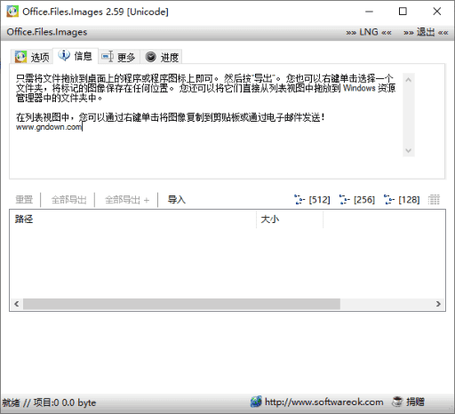Office.Files.Images(Office文档图像工具) v2.66 多语便携版-副业项目资源网