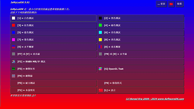 IsMyLcdOK(液晶显示器坏点检测) v5.99 多语便携版-副业项目资源网