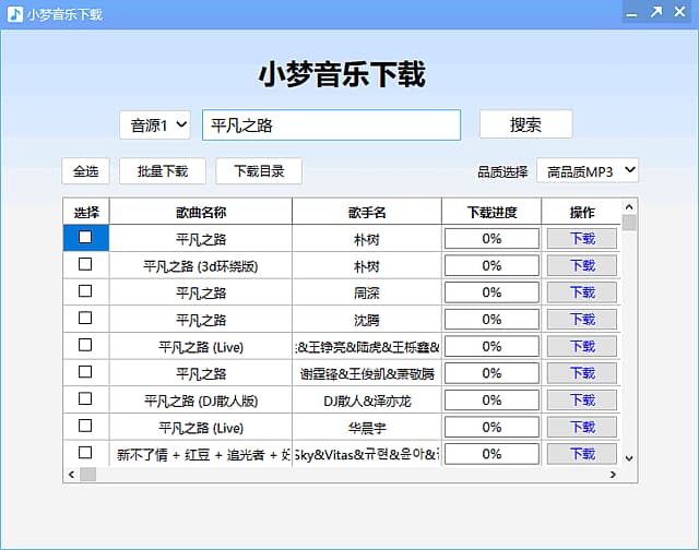 小梦音乐下载器(高品质MP3下载) v1.0.0.1 中文绿色版-副业项目资源网