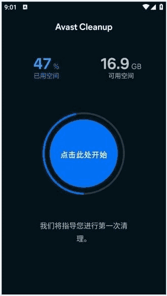 Avast Cleanup安卓版(手机清理优化) v25.15.0 b800011210 修改版-副业项目资源网