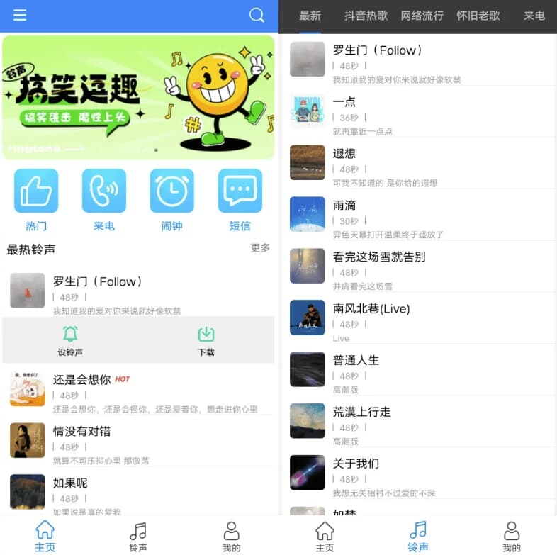 免费铃声宝 v4.0.1.0-副业项目资源网