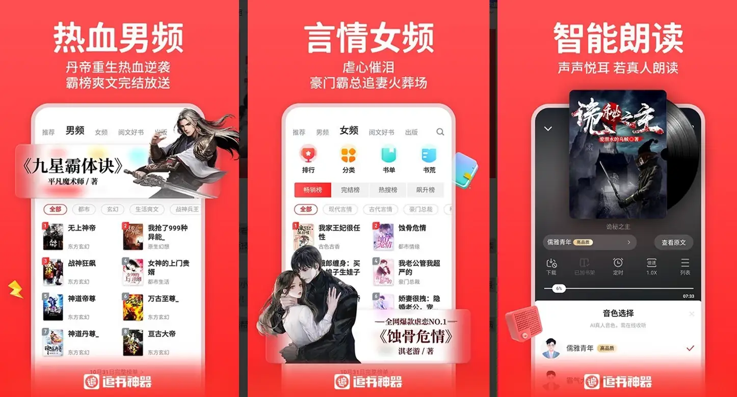 追书神器 v4.85.88 会员版，真正做到了让阅读更自由-副业项目资源网
