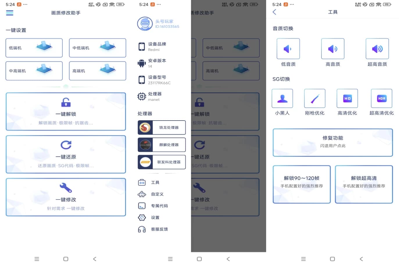 画质修改助手 v1.1.5 解锁去广告-副业项目资源网