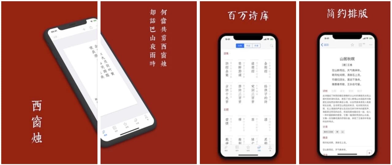 西窗烛 v6.10.2 会员版，让您品味中国诗词之美-副业项目资源网