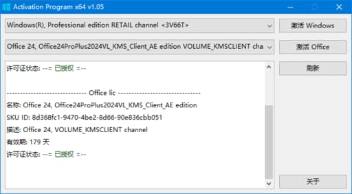 Activation Program(激活Windows和Office) v1.12 b06 汉化绿色版-副业项目资源网