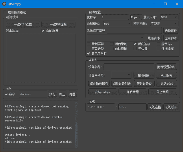 QtScrcpy(开源安卓实时投屏工具) v3.3.1 中文绿色版-副业项目资源网