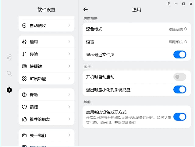 Flix快传(新一代局域网传输工具) v1.6.0 中文绿色版-副业项目资源网