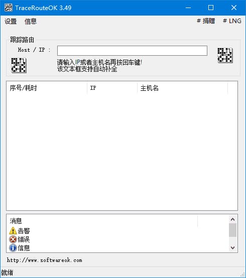 TraceRouteOK(路由追踪工具) v3.49 多语便携版-副业项目资源网