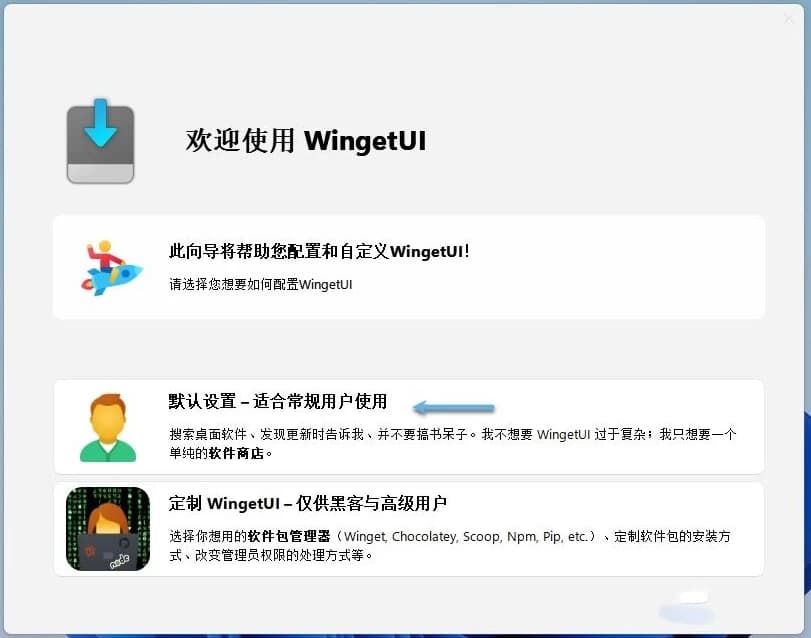 UniGetUI（原WingetUI）下载工具 v3.3.0-副业项目资源网