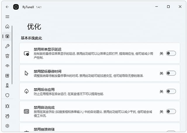 RyTuneX(Win10/11系统优化工具) v1.4.1 最新版-副业项目资源网
