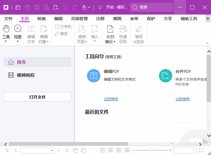 福昕高级PDF编辑器专业版 v13.1.7.23570 破解版-副业项目资源网