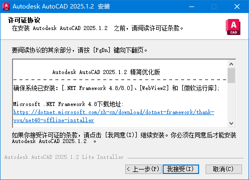 AutoCAD中文版(CAD设计软件) v2025.1.2 珊瑚海精简优化版(0518)-副业项目资源网