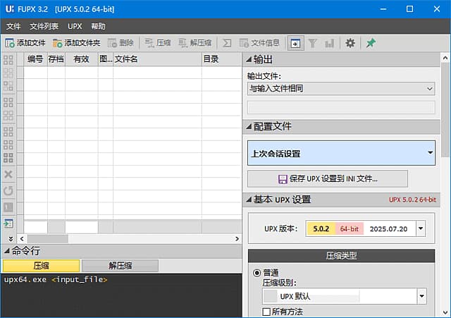Free UPX(EXE/Dll资源压缩工具) v3.2 多语便携版-副业项目资源网