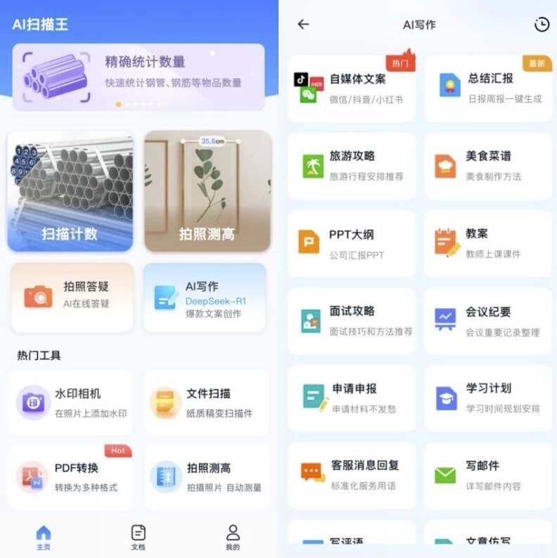 AI扫描王 v1.0.71.71 高级版-副业项目资源网