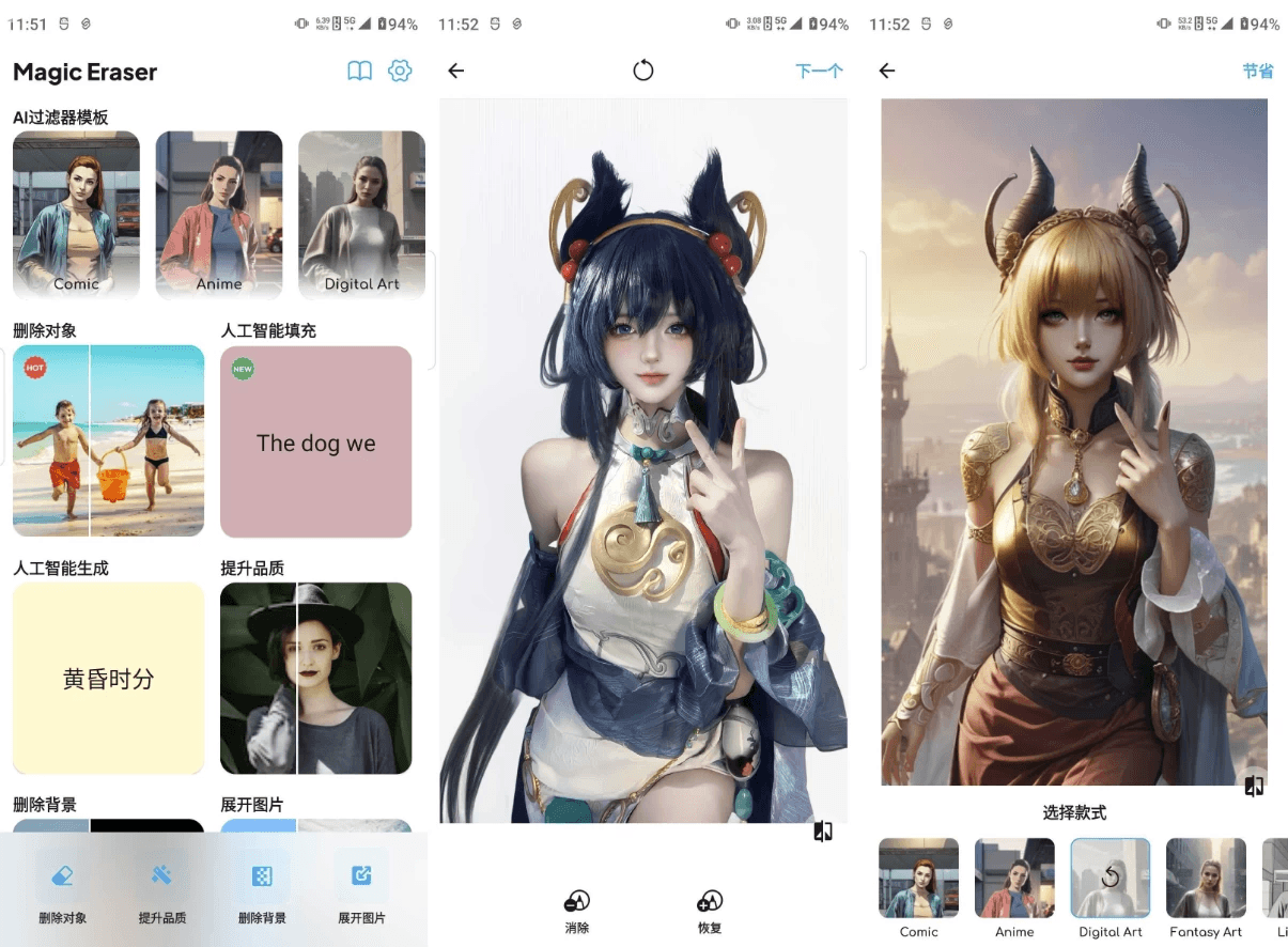 Magic Eraser AI修图 v2.23.9 高级版-副业项目资源网