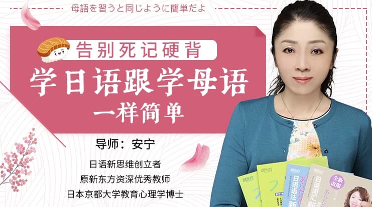 告别死记硬背，学日语跟学母语一样简单（完结）-副业项目资源网
