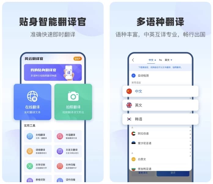 风云翻译官 v2.0.240815 实时翻译，一键翻译全球语言，可翻译文言文 已解锁VIP功能-副业项目资源网