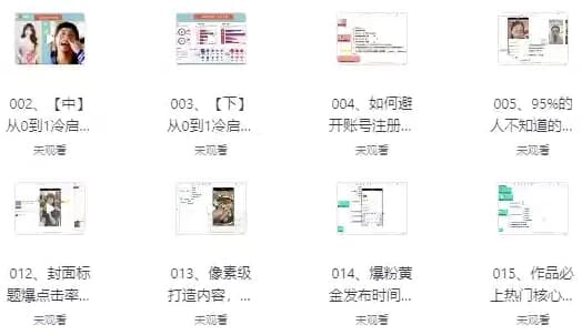 价值1000+的自媒体教学课程-副业项目资源网