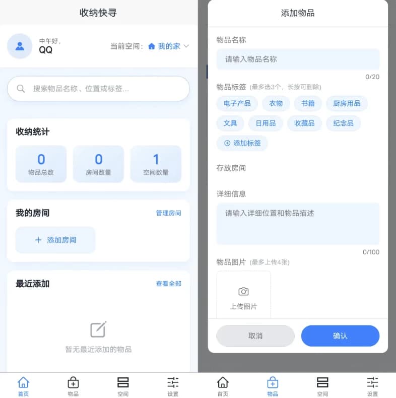 收纳快寻 v1.1.0-副业项目资源网