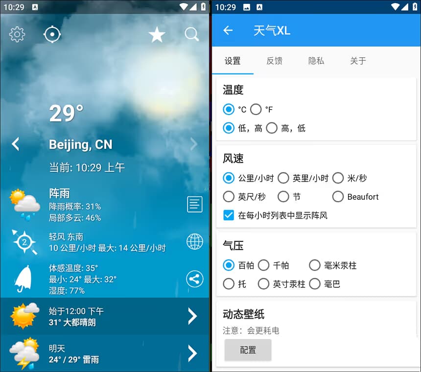 天气 XL (天气预报应用) 1.5.7.1 修改版-副业项目资源网
