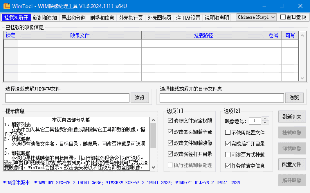 WimTool(解包制作.wim文件) v1.6.2025.0718 中文绿色版-副业项目资源网