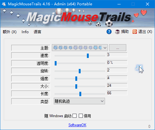 MagicMouseTrails(鼠标轨迹美化工具) v4.34 多语便携版-副业项目资源网