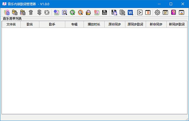 音乐内嵌歌词管理器(自行制作歌词) v1.0.0 中文绿色版-副业项目资源网