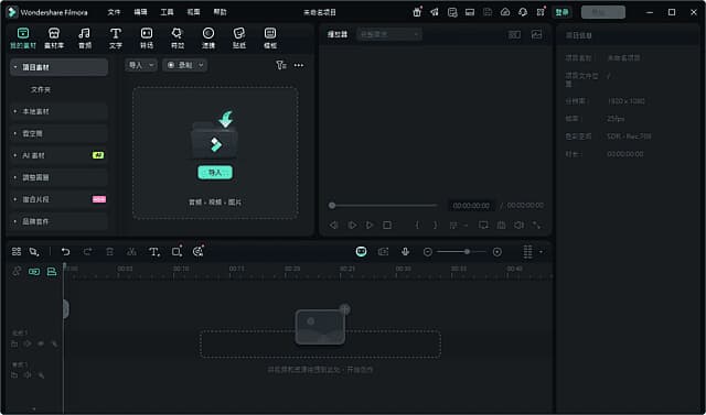 万兴喵影 Wondershare Filmora v14.5.20.12999 最新版-副业项目资源网