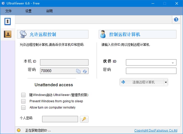 UltraViewer(免费远程控制软件) v6.6.124 最新版-副业项目资源网