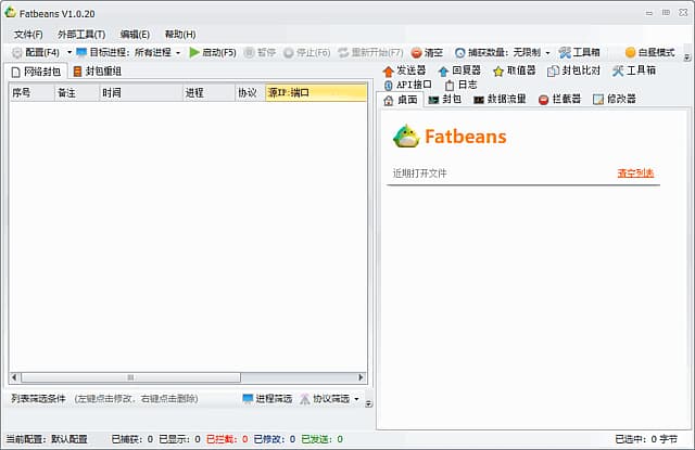 Fatbeans(TCP抓包改包与调试工具) v1.0.20 中文绿色版-副业项目资源网