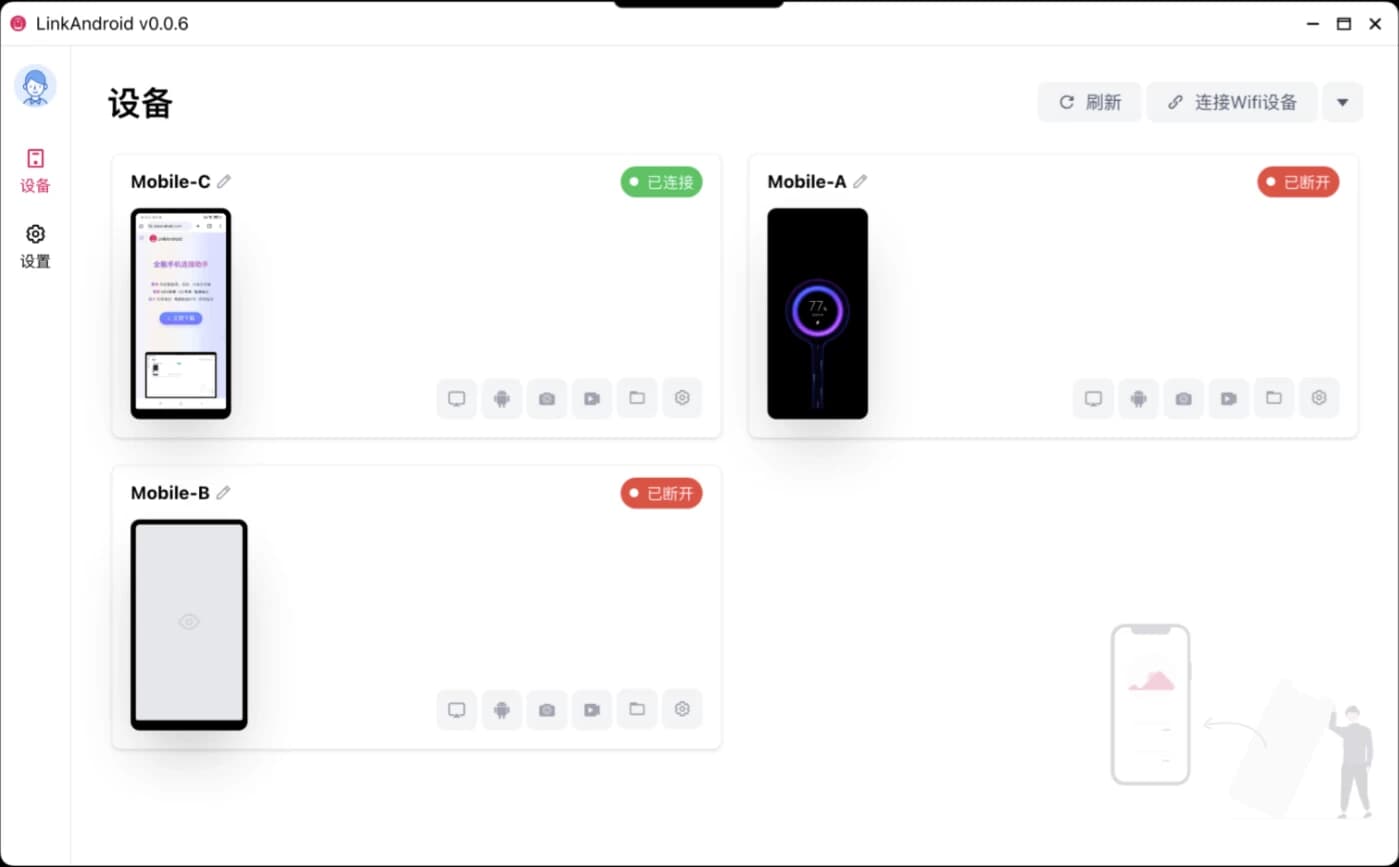 LinkAndroid 连接工具 v0.7.0-副业项目资源网