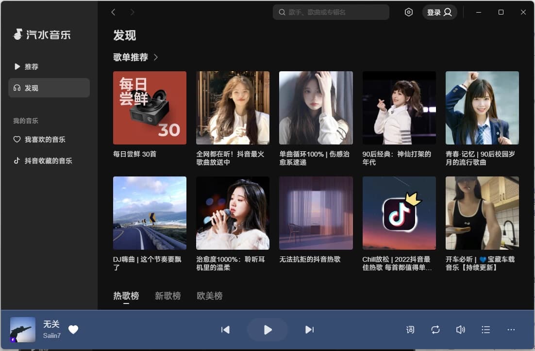 汽水音乐PC版 v2.6.2-副业项目资源网