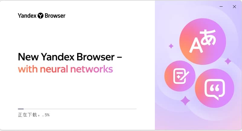 Yandex 浏览器 v25.6.3.331 中文版 去广告便携版-副业项目资源网