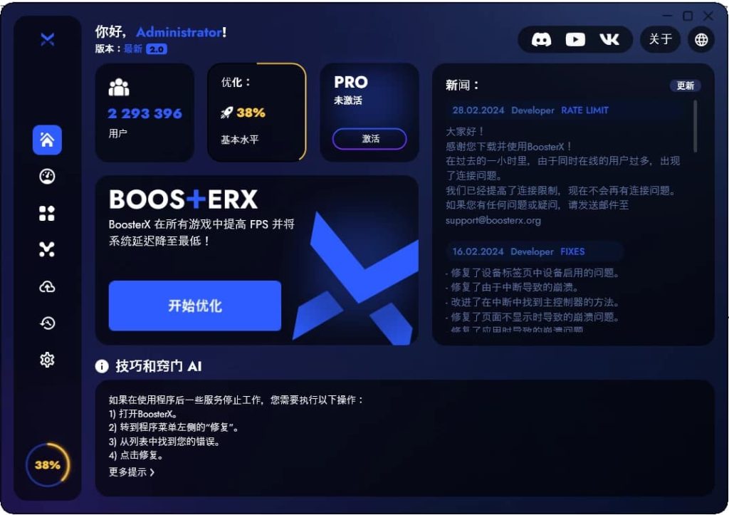 BoosterX FPS优化工具 v2.2.0.4 单文件版-副业项目资源网