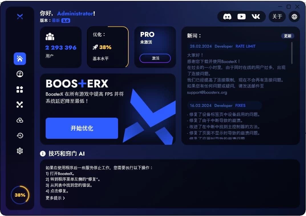BoosterX FPS优化工具 v2.2.0.4 单文件版-副业项目资源网
