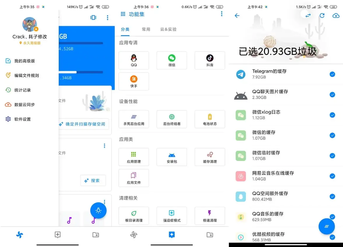 安卓清理君 v3.8.7 高级版-副业项目资源网