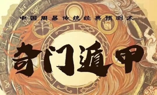 三诚老师奇门遁甲课-副业项目资源网