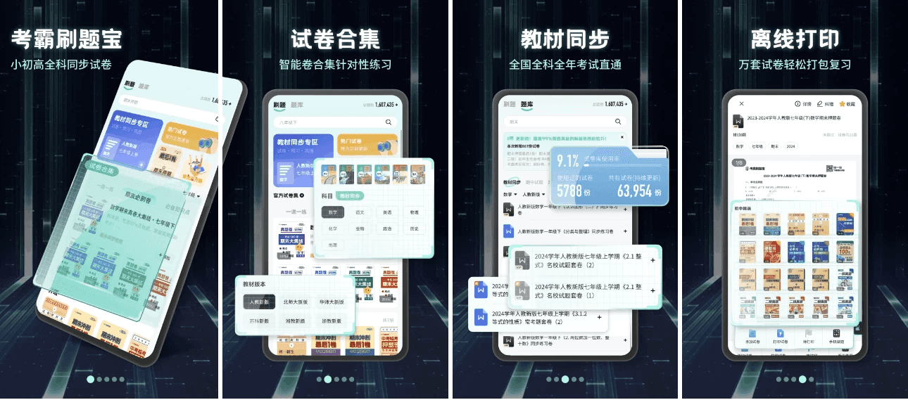 考霸刷题宝 v1.8.4 高级版-副业项目资源网