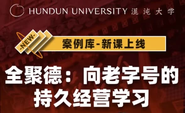 全聚德：向老字号的持久经营学习-副业项目资源网