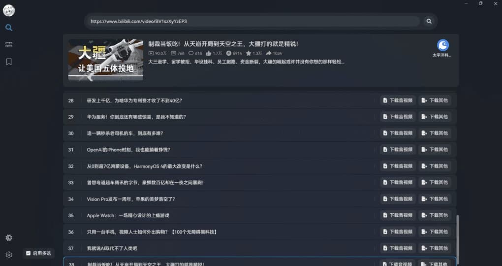BiliTools 哔哩哔哩工具箱 v1.4.0-副业项目资源网