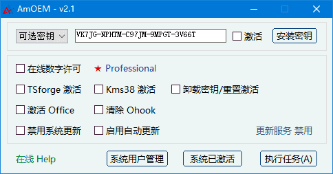 AmOEM(windows/office激活辅助工具) v2.3.5 中文绿色版-副业项目资源网