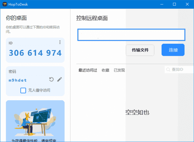 HopToDesk(免费远程协助工具) v1.44.2 中文绿色版-副业项目资源网