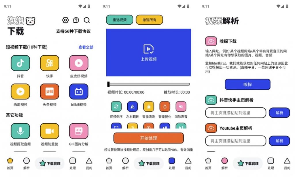 泡泡熊下载 v1.0.6 不可错过的下载神器 支持56种协议-副业项目资源网
