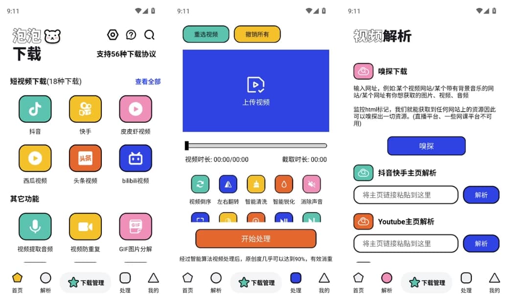 泡泡熊下载 v1.0.6 不可错过的下载神器 支持56种协议-副业项目资源网