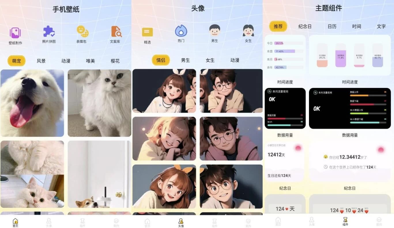 趣美壁纸大全 v1.1 纯净版-副业项目资源网