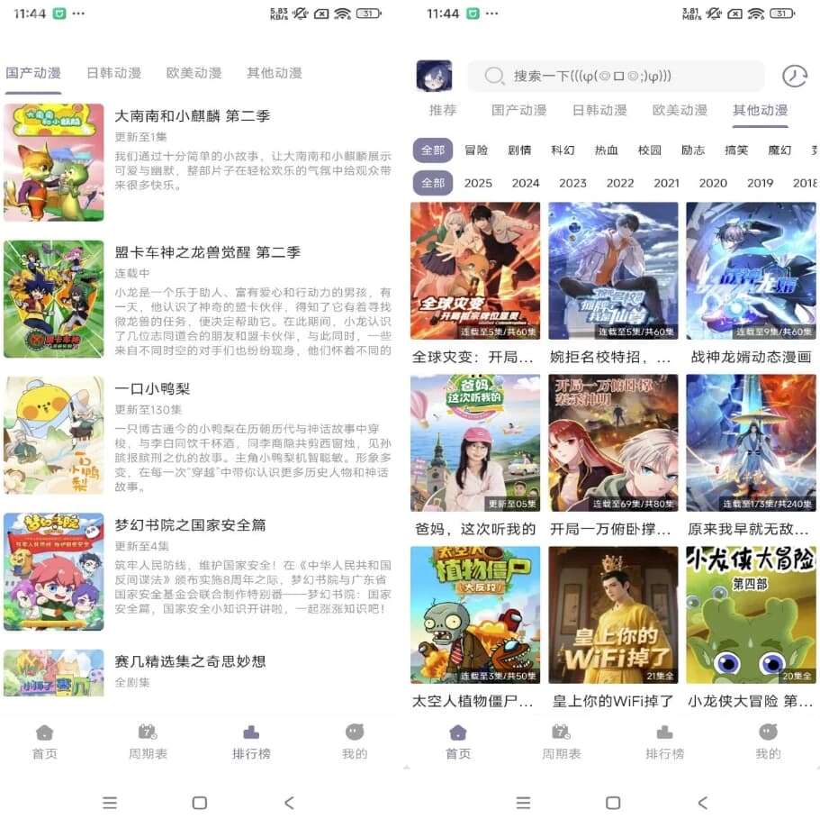 森林动漫New v1.02 去广告-副业项目资源网